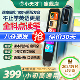 小天才点读笔多功能 扫读描笔 翻译  早教幼小衔接学习机通用智能英语词典学生初小高中 便携同步课程 小天才Q5Pro旗舰版4.0英寸屏课本同步全科学习 标配：点读笔+小天才古诗词 硅胶笔套