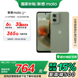 摩托罗拉 联想moto g55  LCD护眼屏 四年质保 杜比双扬声器 大电池长续航 应用六开 8+128GB 浅草绿