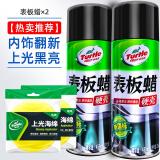 龟牌（Turtle Wax）表板蜡汽车用内饰镀膜塑料翻新剂打蜡上光防尘保养腊专用仪表盘台 【多数人选择】表板蜡*2+海绵*2