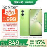 OPPO K12x 8GB+256GB 凝光绿 政府补贴 120Hz旗舰级OLED直屏 80W闪充 5500mAh大电池 骁龙智能5G手机