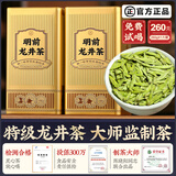 御兴特级明前龙井茶2026年新茶 杭州高山头采绿茶 5A茶叶260g送礼