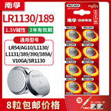 南孚LR54 189 AG10 LR1130 L1131 389A  L1131 小纽扣电池计算器电子手表电池激光笔儿童玩具数显卡尺 189/LR1130/AG10--8粒
