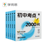 学而思 初中考点2000问 语文 数学 英语 物理 化学 初中通用全国通版 全五册