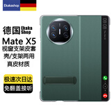 Ekakashop【德国】适用华为matex5手机壳x5/X3/典藏版保护套折叠屏全包防摔支架真皮翻盖智能视窗【青山黛】