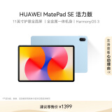 HUAWEI MatePad SE 活力版11英寸2024款华为平板电脑影音娱乐学生学习平板8+256GB WiFi 星海蓝