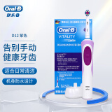 欧乐B（Oral-B）电动牙刷D12成人情侣套装男女生学生党自动充电式软毛刷 D12 紫色