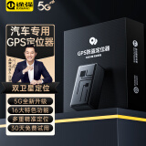 途强gps定位器追踪器5G微型免安装电摩汽车防丢跟踪器防盗定位神器