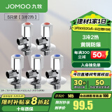 九牧（JOMOO）角阀精铜加厚陶瓷阀芯八字阀三角阀冷热水两用角阀套装 【3冷2热角阀】