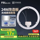 FSL佛山照明led灯盘灯具吸顶灯灯芯灯条替换灯盘白光24W 芯意