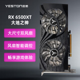 盈通（yeston）AMD RADEON RX 6500 XT 4G D6 大地之神 6nm游戏显卡