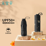 天堂伞遮阳伞防晒伞太阳伞防紫外线伞晴雨伞轻巧便携伞 银杏叶五折款-黑色