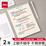 得力（deli）A5笔记本本子学生考研错题本80张线圈本螺旋活页本上翻方格本2本LPA580-02