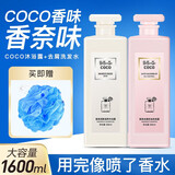 美容道 可可香水味沐浴露洗发水男女士通用护发素去屑控油持久留香洗护套装 coco沐浴露+洗发水【1600ml】