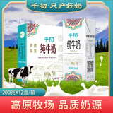 千初 高原纯牛奶200g整箱全脂原味生牛乳学生成人儿童早餐奶年货礼盒 纯牛奶3.3g 200g*12 原味