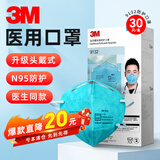 3M N95医用口罩9132防尘防飞沫防流感肺结核病菌病毒霉菌头戴式 9132 30只/盒（医用N95头戴独立装）