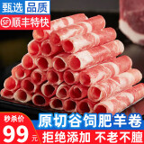 今聚鲜原切肥羊卷0添加羔羊羊肉卷羊肉涮火锅烧烤食材 原切肥羊卷净重 2000g