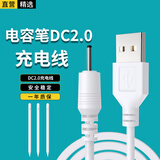 轩邑 苹果ipad电容笔充电线DC2.0充电器通用苹果华为MatePad11平板手写笔pencil配件DC2.0通用