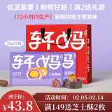 轩妈家短保蛋黄酥 紫薯味55g*6枚/盒中式糕点零食35天源头直发包邮