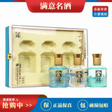舍得沱牌舍得小酒版礼盒 浓香型白酒 52度 收藏送礼摆柜佳品 100ml*3瓶 三生有幸
