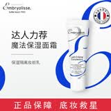 大宝法国大宝隔离霜妆前乳 补水保湿滋润隐形毛孔Embryolisse干皮防水 75ml【1支装】