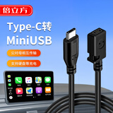 倍立方mini 母转Typec公头转换器迷你mini公充电数据充电线5P接口T型车载连接线25CM直头线