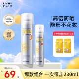 RE:CIPE玥之秘水晶防晒喷雾SPF50+ 户外隔离防晒霜男女军训沙滩海边PA+++ 【人气组合】防晒喷雾180ml+50ml