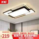 长虹照明客厅灯led吸顶灯简约大气客厅餐厅卧室灯饰全屋组合灯具套餐 大客厅90*60CM无极调光96w