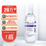 格美研 生理型盐水医用500ml 0.9%氯化钠清洗液 洗鼻部敷脸搭配鼻腔