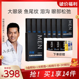 帅楠 男士眼袋贴眼膜贴淡化眼纹眼袋细纹眼贴提拉紧致小黑盒官方正品 帅楠眼袋贴9盒 送2盒眼霜1盒精华