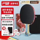 红双喜 六星横拍（京仓速发+6球+拍套）乒乓球拍H6002横拍单拍