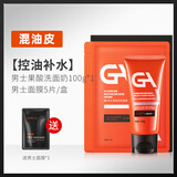 GA氨基酸洗面奶男士专用控油卸妆洁面乳 果酸男士洗面奶控油祛痘 GA洁面乳 100g+GA面膜 5片