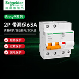 施耐德断路器梅兰Ea9空气开关2P63A带漏电保护器家用漏电开关断路器总闸 63A 2P带漏电保护器