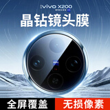 KOOLIFE适用 vivoX200镜头膜 维沃vivox200手机后置摄像头保护贴膜AR增透超薄高清耐磨耐刮防尘膜