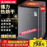 志高（CHIGO）全自动洗衣机 波轮宿舍迷你小型家用 洗烘一体 智能洗脱一体机 大容量 风干 【20Kg玻璃盖-智能烘干-蓝光洗护-强动力电机】