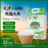 小站稻大米2.5kg2025年新米中长粒一级粳米绿色食品真空天津
