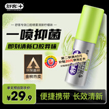 舒客专效口喷 口气清新剂口腔喷雾男女约会接吻便捷装清新柠檬18ml