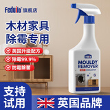 FEDUIIO木材家具除霉剂潮湿发霉防霉橱柜衣柜墙角墙壁去霉菌除霉剂1瓶