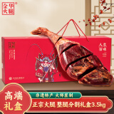 金华火腿火腿整腿分割礼盒7斤节日送礼礼盒特产团购熟食腊味礼品