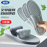 步云鞋垫男防臭艾草除臭软弹站久不累透气吸汗抗菌运动防汗脚鞋垫夏季 【5双装】艾草防臭米白色 41-42