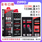 ZIPPO之宝原装专用配件打火机油 zippo火机油 zp煤油火石棉芯套装 大油+小油+火石*2+棉芯