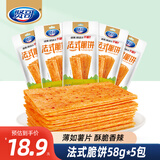贤哥辣条法式脆饼脆辣片休闲零食小吃薯片非油炸膨化食品58g*5包