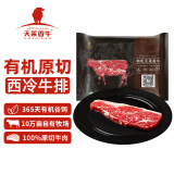 天莱香牛国产新疆有机西冷牛排180g 谷饲365天 原切排酸 生鲜牛肉