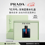 普拉达（PRADA）红月号深海蓝100ML 男士香水生日礼物男送男友