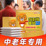 哈利熊暖宝宝暖贴中老年专用自发热12小时保暖腰防寒热敷热帖暖身发热贴 升级版【中老人专用 】保暖散寒 60片暖贴【持续发热12小时】