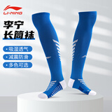 李宁足球袜成人儿童学生防滑长筒过膝毛巾底男女运动训练袜子 蓝 XL