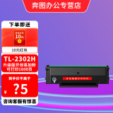 奔图（PANTUM）TL-2302H原装硒鼓适用M1 lite/P1 lite/BP/BM2302W/M2303W打印机 TL-2302H升级版易加粉硒鼓1支【1600页】 标准版