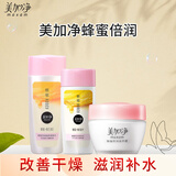 美加净蜂蜜倍润柔肤水爽肤水乳精华补水保湿面部护肤 滋养霜+柔肤乳+柔肤水 150ml