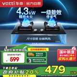 华帝（VATTI）政府补贴官方燃气灶天然气4.3kW火力嵌入式小米字型锅支架熄火保护以旧换新双灶台灶具i10051B