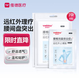 维德（WELLDAY）腰椎间盘突出症膏贴腰酸痛腰骨劳损腰间盘突出腰肌劳损贴膏药贴  腰椎贴【疗程装2袋】8贴