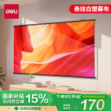 得力(deli) 120英寸16:9白塑挂壁悬挂式简易投影仪 适配坚果极米当贝小米投影机 悬挂投影幕布50449